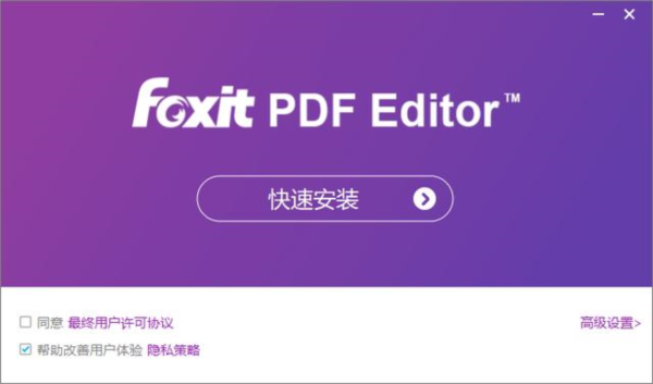 福昕高级PDF编辑器12破解补丁