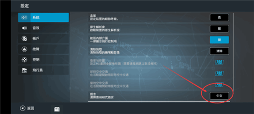 模拟航空飞行2024中文版