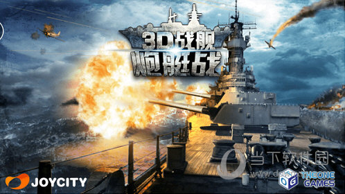 炮艇战3d战舰无限金币版中文版