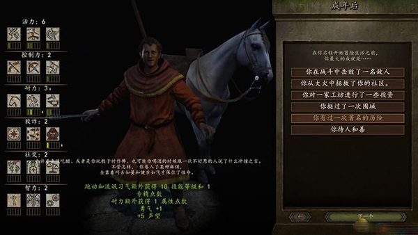 骑马与砍杀破解版中文版下载