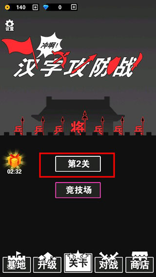 汉字攻防战游戏2023破解版12