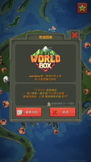 世界盒子修仙版手机版6
