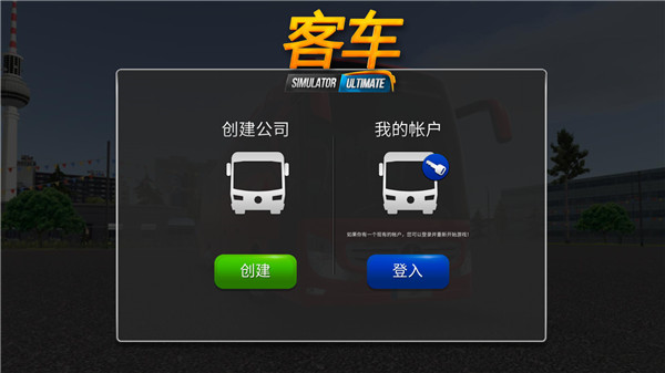 公交车模拟器更新中国地图破解版5