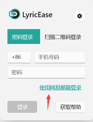 LyricEase官方版9