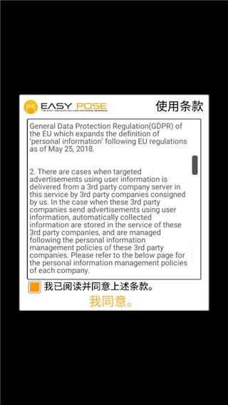Easypose中文版3