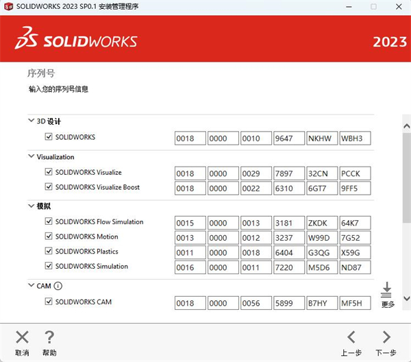SolidWorks202310