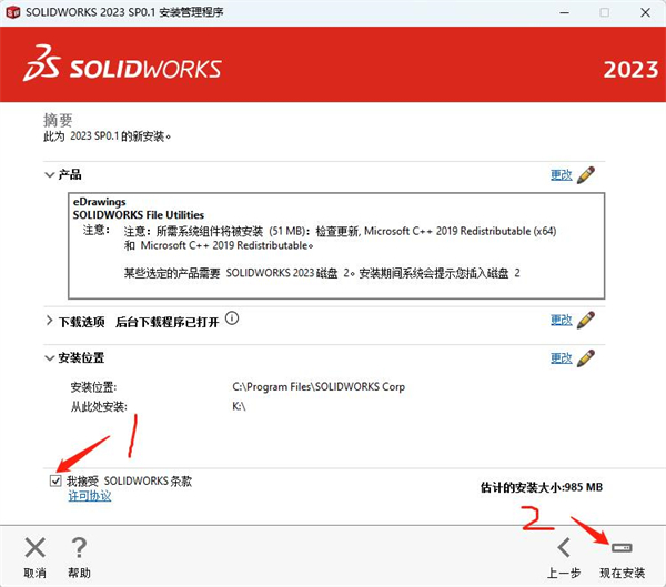 SolidWorks202312