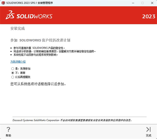 SolidWorks202314