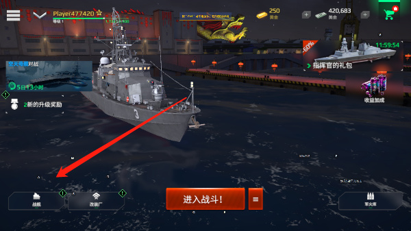 现代战舰中文版