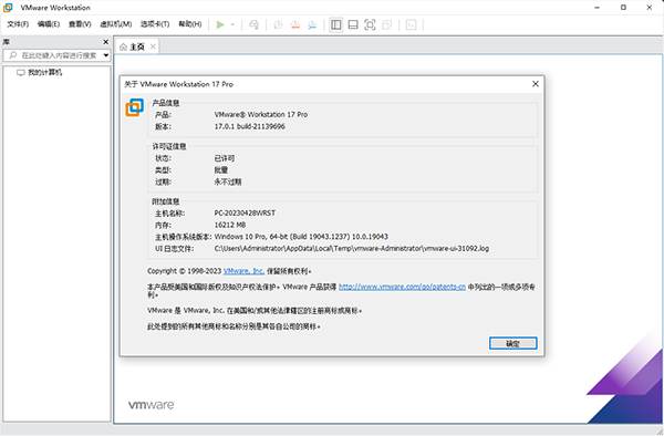 VMware虚拟机17精简破解版6