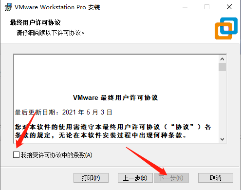 VMware虚拟机17精简破解版11