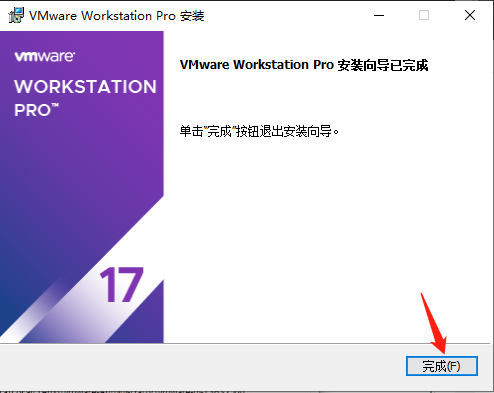 VMware虚拟机17精简破解版20
