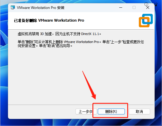 VMware虚拟机17精简破解版34