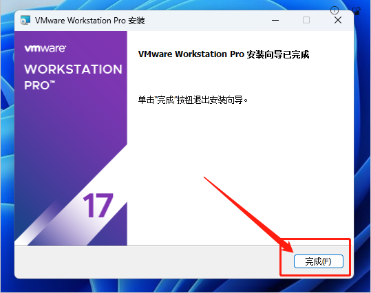 VMware虚拟机17精简破解版36