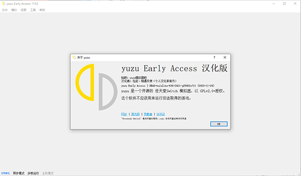 yuzu模拟器最新整合版20234