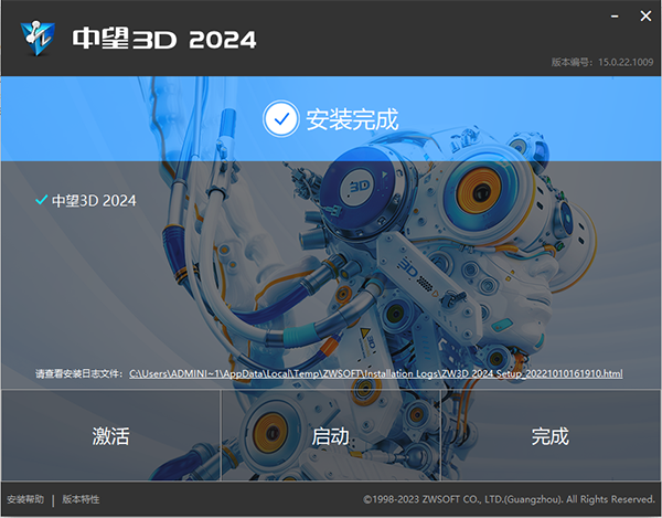 中望3D2024破解版35