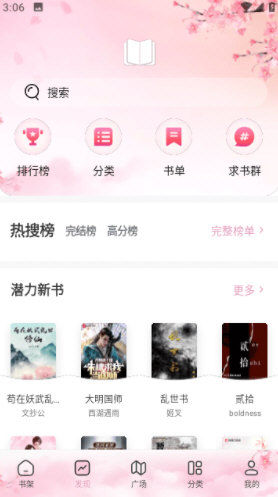 海棠文学城小说app官方下载2023