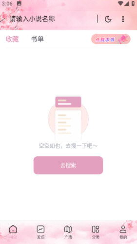 海棠文学城小说app官方下载2023