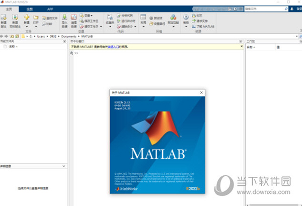 Matlab2022B中文破解版1