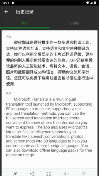 微软翻译