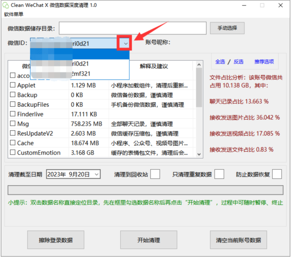 Clean WeChat X微信数据深度清理软件