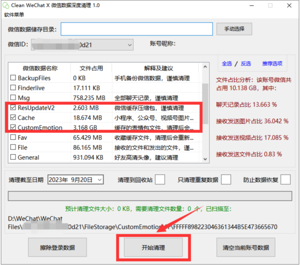 Clean WeChat X微信数据深度清理软件