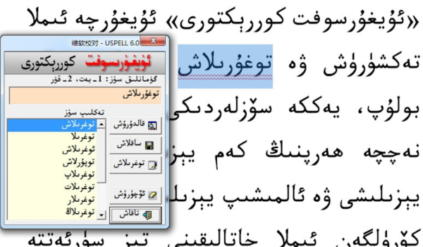 维吾尔语字体