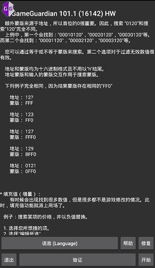 gg修改器2023中文版
