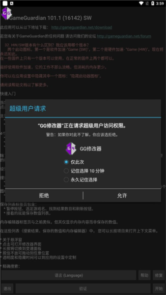 gg修改器2023中文版