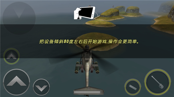 3D直升机炮艇战