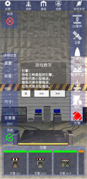 航天火箭探测模拟器中文版