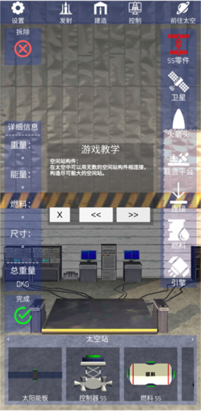 航天火箭探测模拟器中文版
