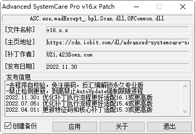 Advanced SystemCare Pro16破解补丁
