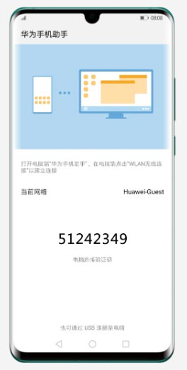 华为手机助手电脑版官方下载2023