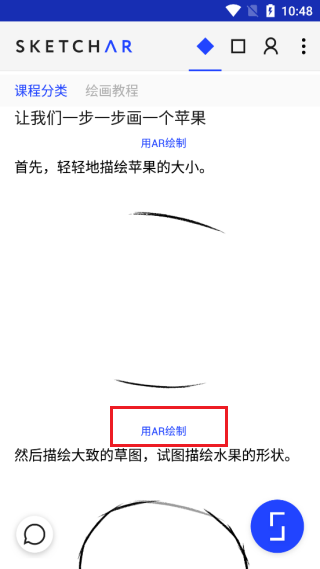 SketchAR安卓中文版