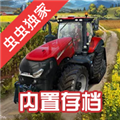 模拟农场23无限金币中文修改版 V0.0.0.8 安卓版