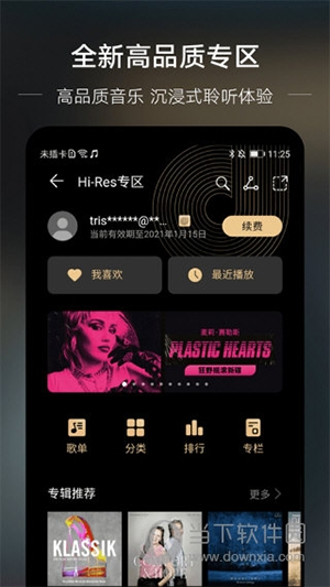 华为音乐手机版2023最新版