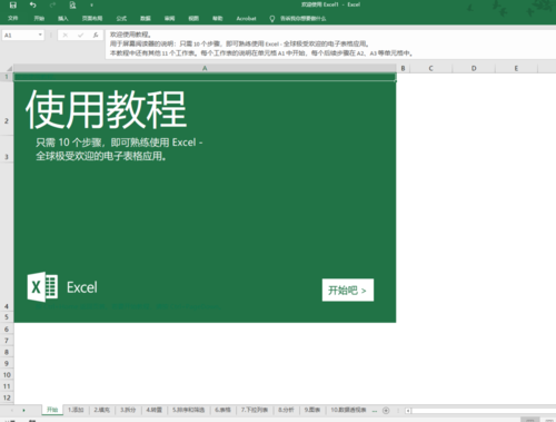 Excel破解版安装包下载