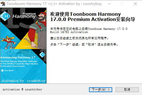 Toon Boom Harmony 20破解版