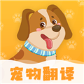 动物翻译器免费下载正版 V4.2.337 安卓中文版