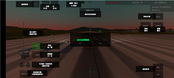 喷气式战斗机模拟器最新版
