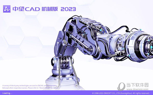 中望CAD机械版2023