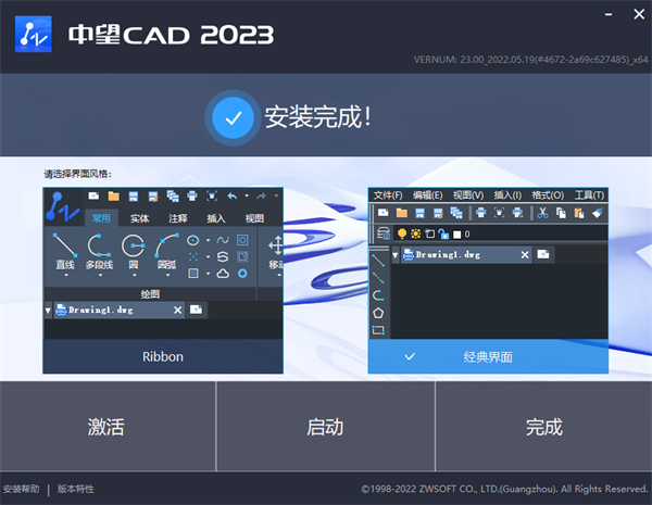 中望CAD机械版2023