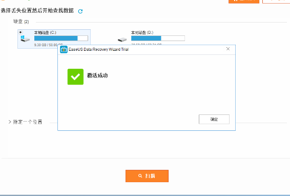 EaseUS Data Recovery Wizard破解版