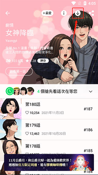 Webtoon中文版APP