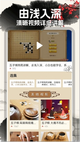 中国五子棋
