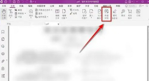 福昕高级PDF编辑器13.0破解版下载