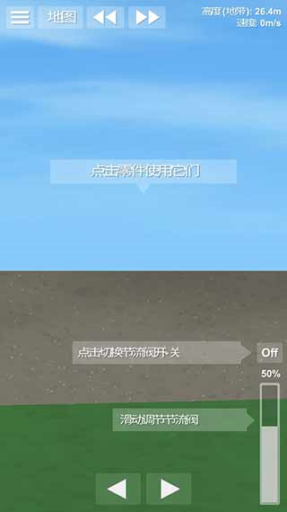 航天模拟器全部解锁中文版