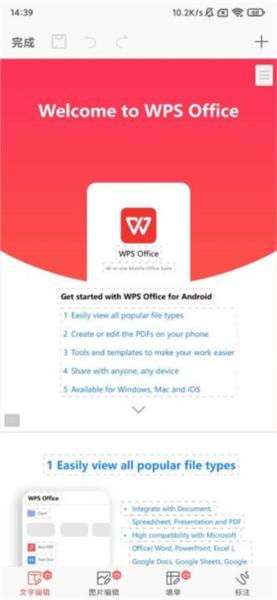 WPS Office国际版破解版