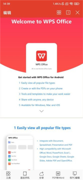 WPS Office国际版破解版
